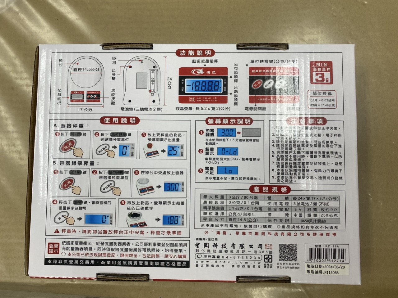 SYSSTG-4710302612714    3KG多用途電子秤RD-31A