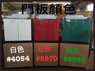 SYJHG-72-304 分件式流理台-72cm洗台(4色)