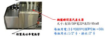 SYGJ-83  IC計時4孔快速蒸食機