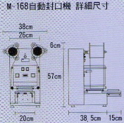 SYYY-M-168   168型自動封口機