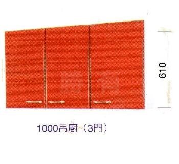 SYJHG-HF-G100     100吊廚-3門